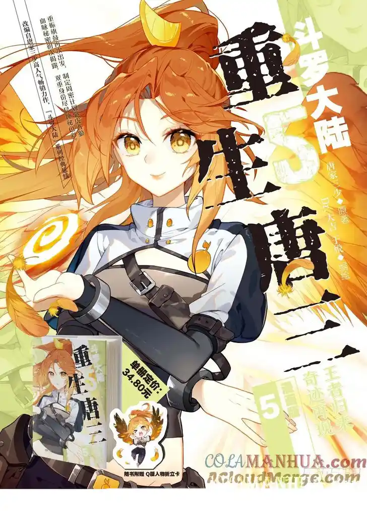 Soul Land III - The Legend of the Dragon King Ch.514