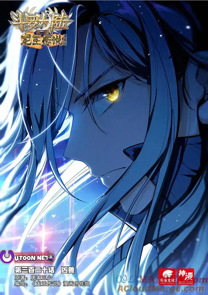 Soul Land III - The Legend of the Dragon King Ch.524