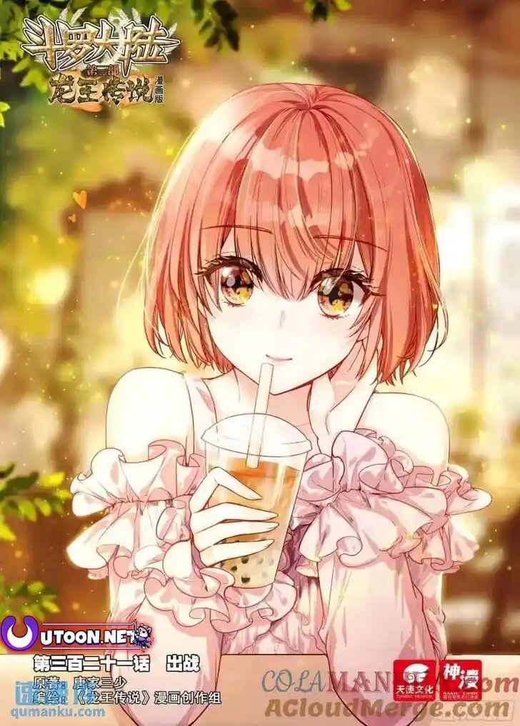 Soul Land III - The Legend of the Dragon King Ch.525