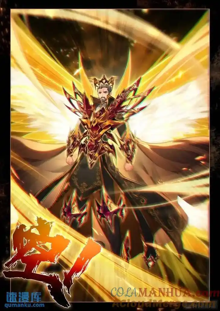 Soul Land III - The Legend of the Dragon King Ch.525