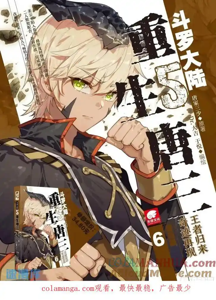 Soul Land III - The Legend of the Dragon King Ch.525