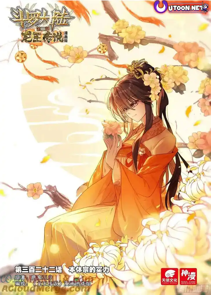 Soul Land III - The Legend of the Dragon King Ch.526