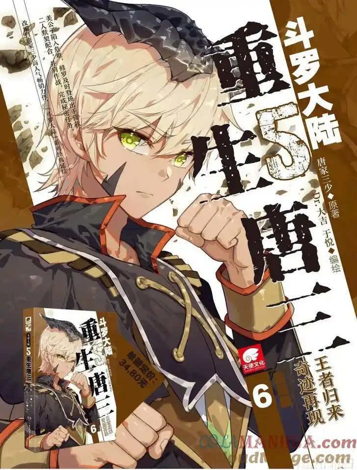 Soul Land III - The Legend of the Dragon King Ch.526