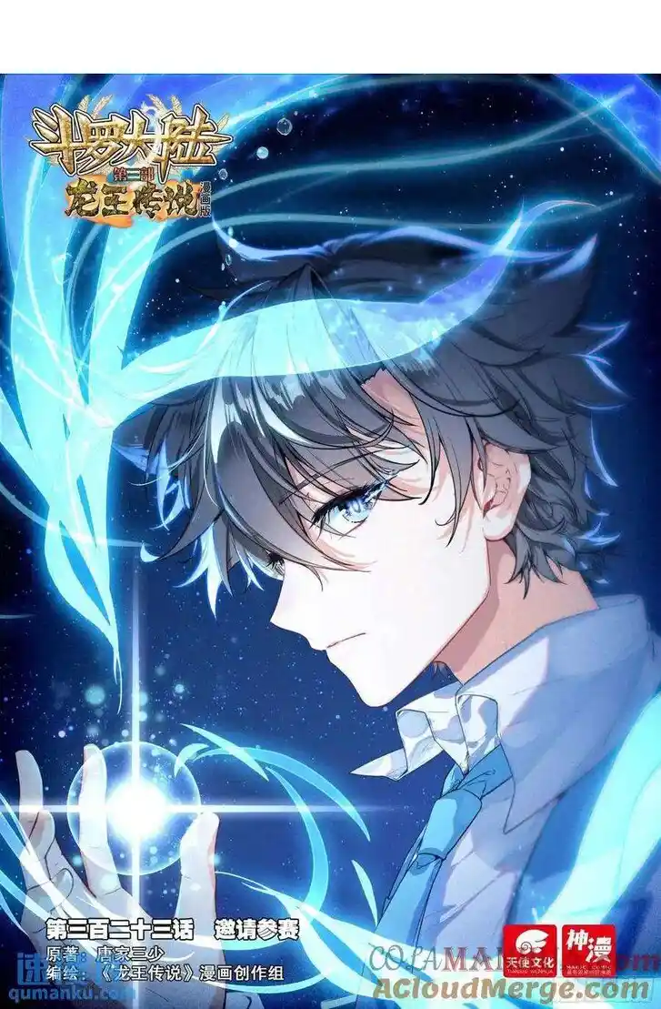 Soul Land III - The Legend of the Dragon King Ch.527