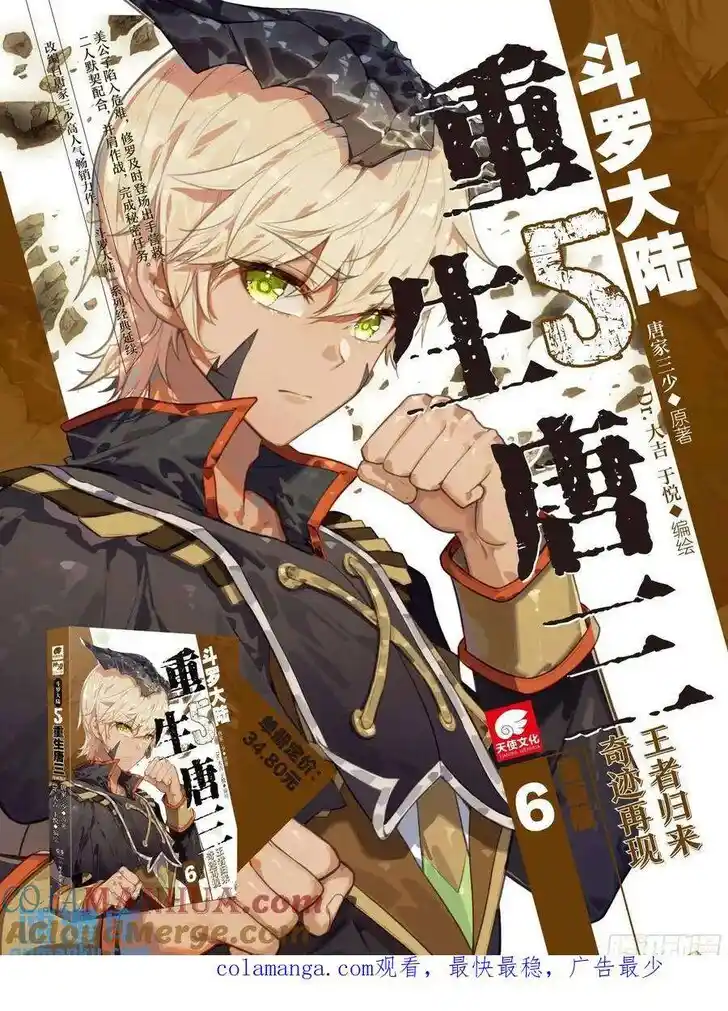 Soul Land III - The Legend of the Dragon King Ch.527