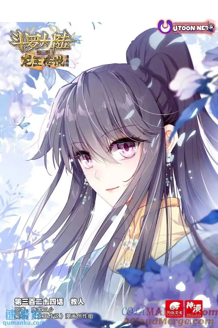 Soul Land III - The Legend of the Dragon King Ch.528