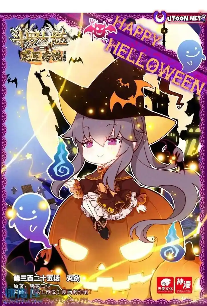 Soul Land III - The Legend of the Dragon King Ch.529