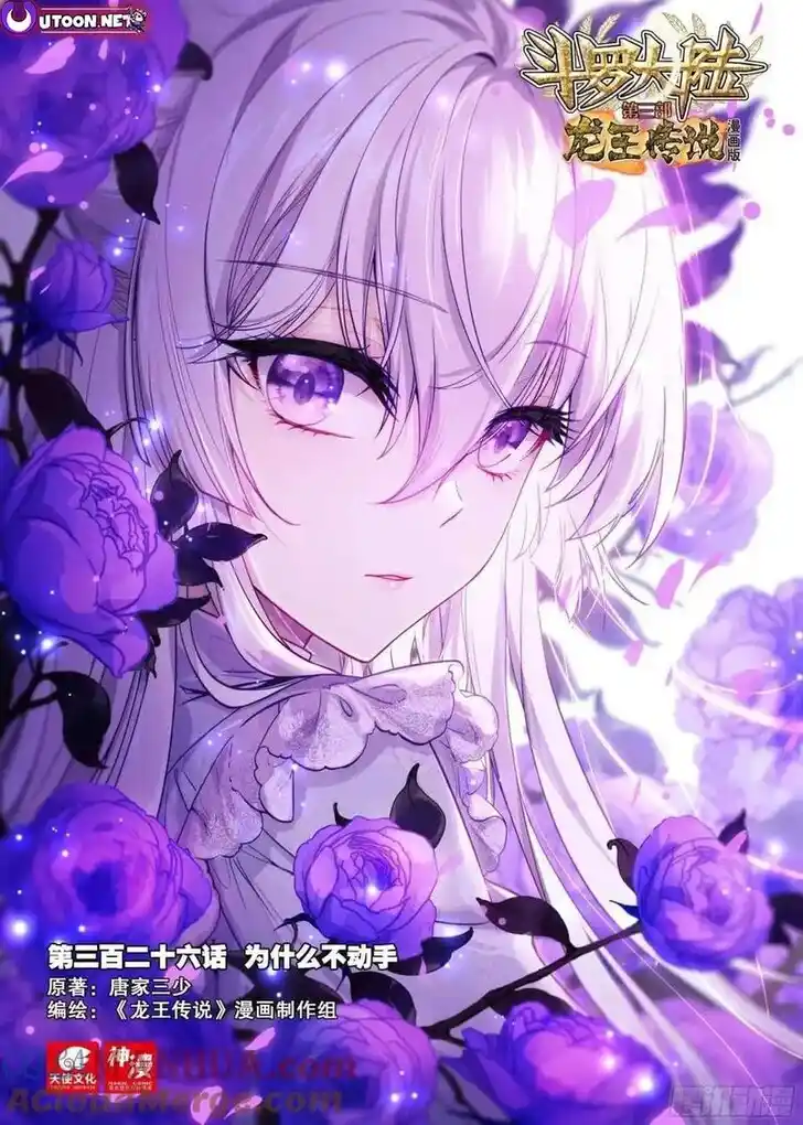 Soul Land III - The Legend of the Dragon King Ch.530