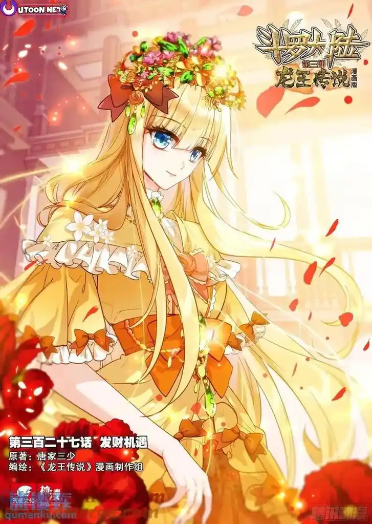 Soul Land III - The Legend of the Dragon King Ch.531