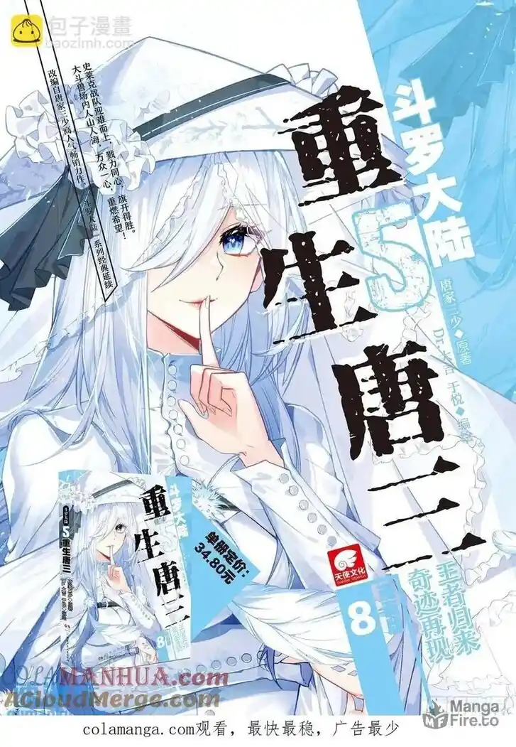 Soul Land III - The Legend of the Dragon King Ch.531