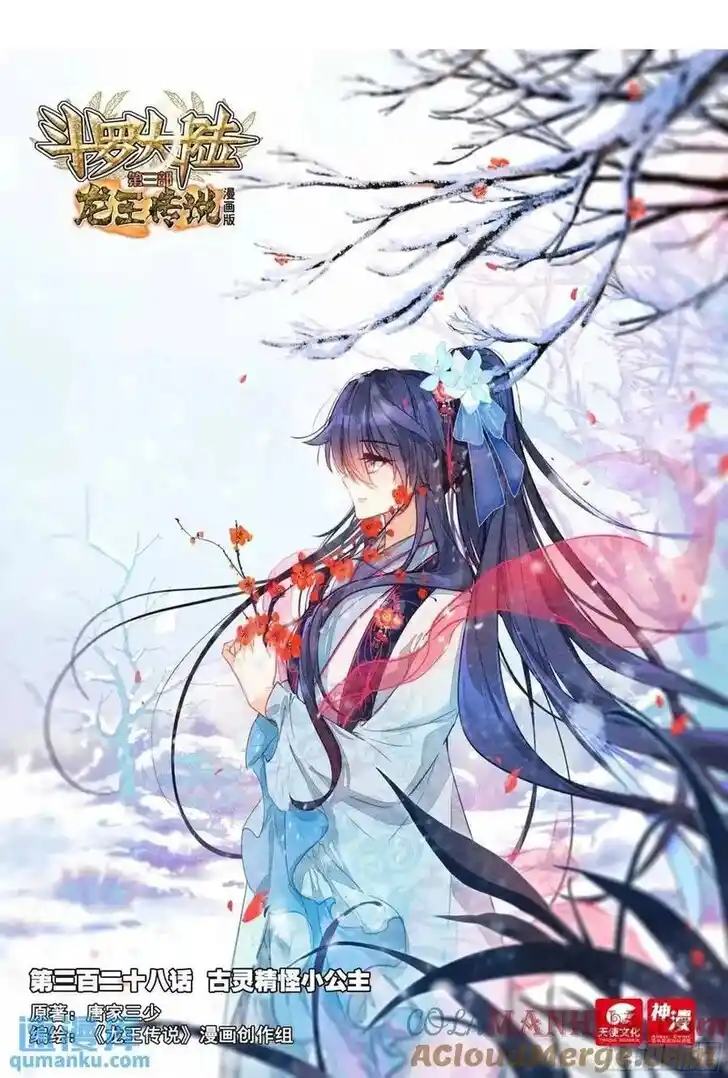 Soul Land III - The Legend of the Dragon King Ch.532