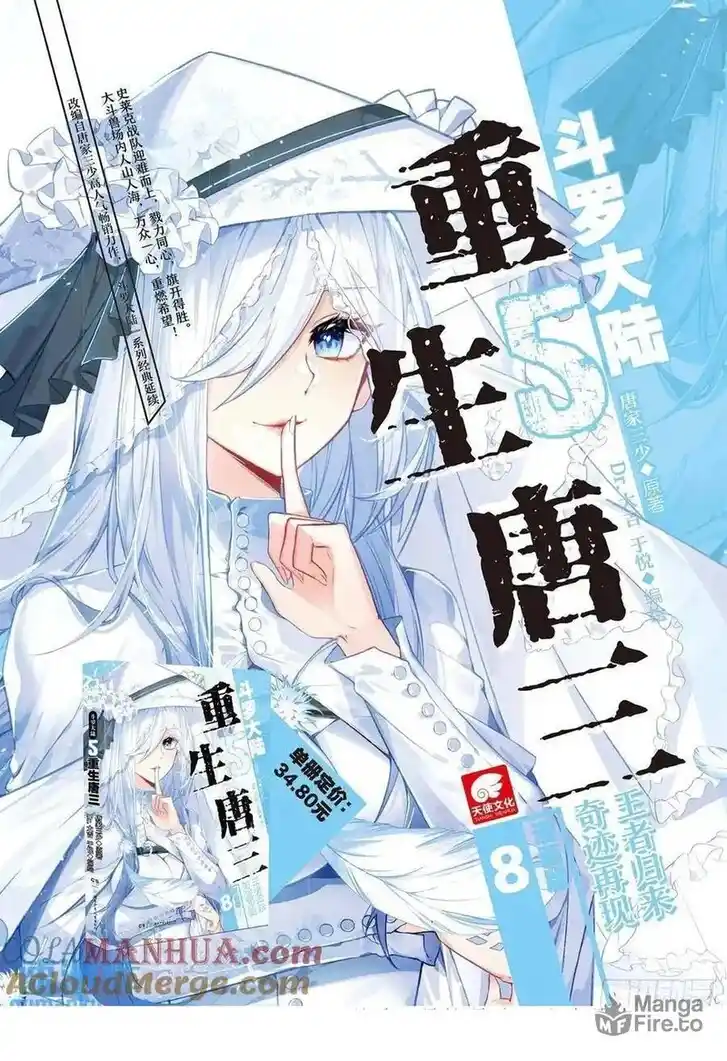 Soul Land III - The Legend of the Dragon King Ch.532