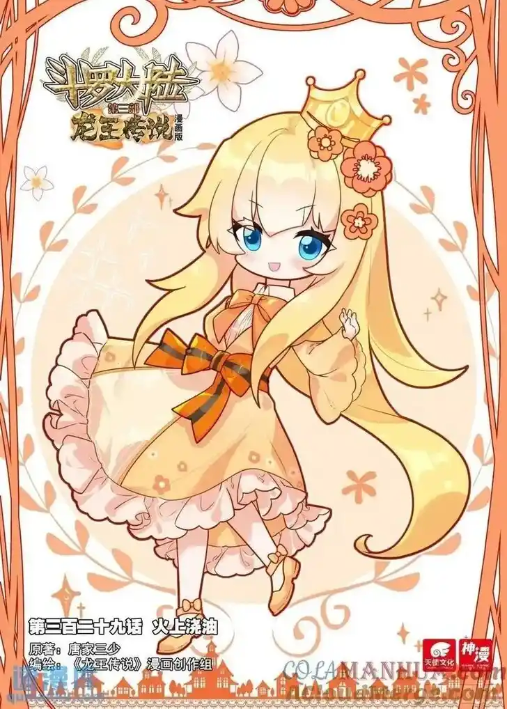 Soul Land III - The Legend of the Dragon King Ch.533