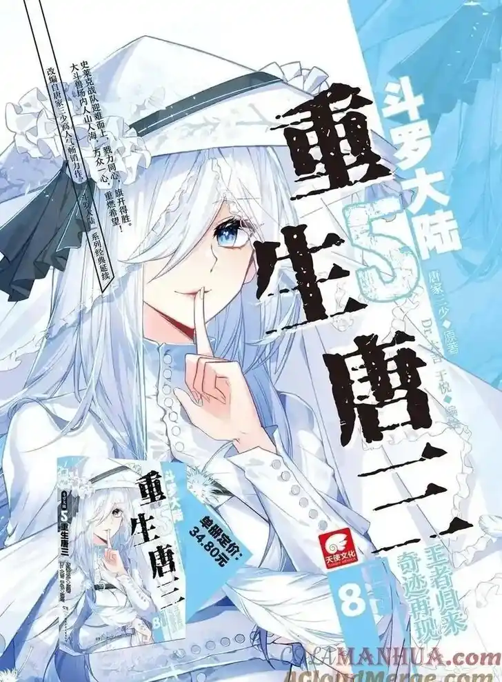 Soul Land III - The Legend of the Dragon King Ch.533