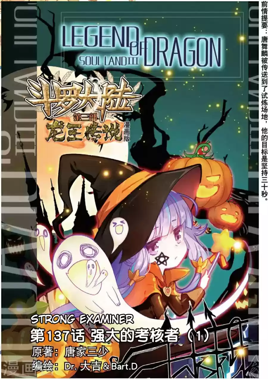 Soul Land III - The Legend of the Dragon King ch.69