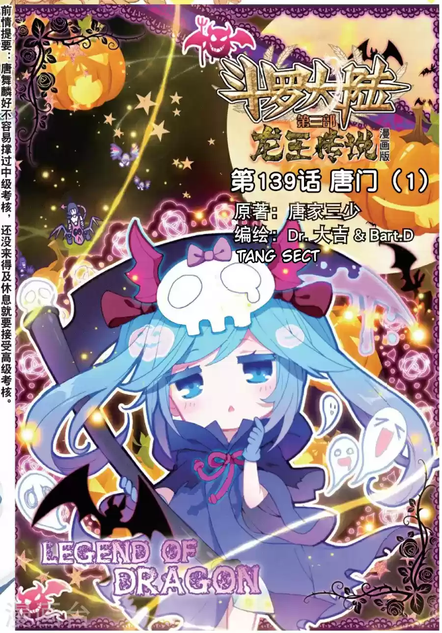 Soul Land III - The Legend of the Dragon King ch.70