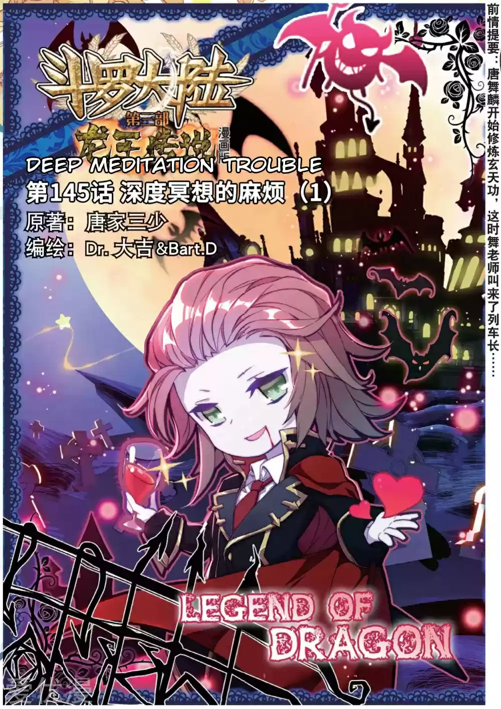 Soul Land III - The Legend of the Dragon King ch.73