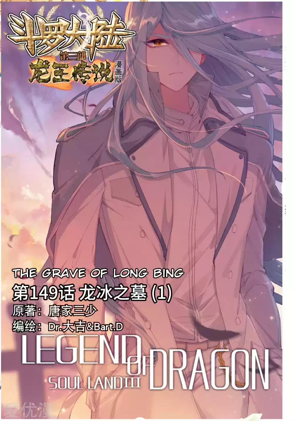 Soul Land III - The Legend of the Dragon King ch.75