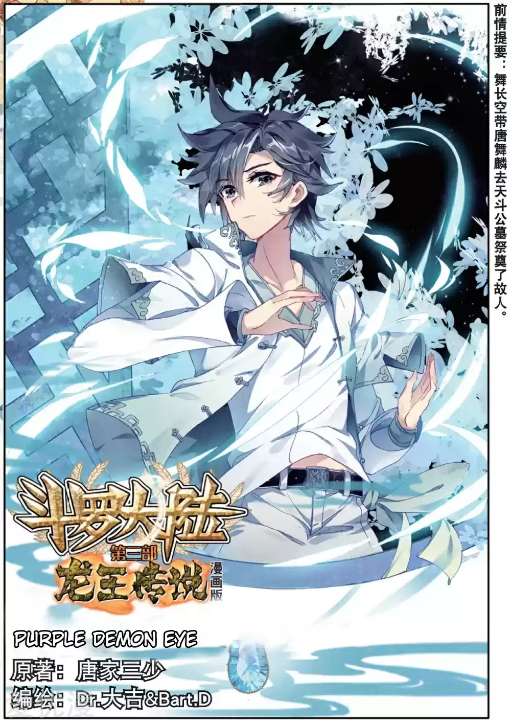 Soul Land III - The Legend of the Dragon King ch.76