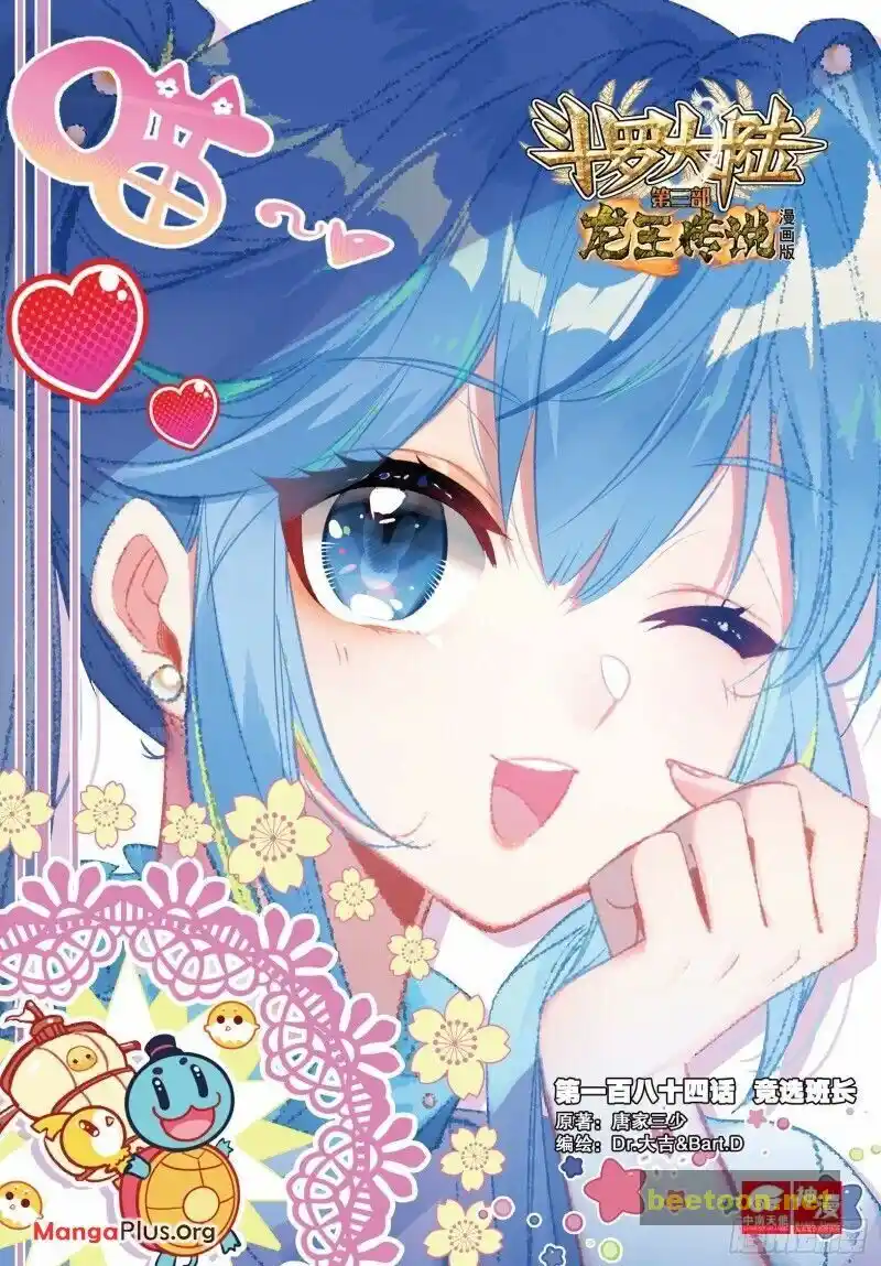 Soul Land III:The Legend of the Dragon King Chapter 266