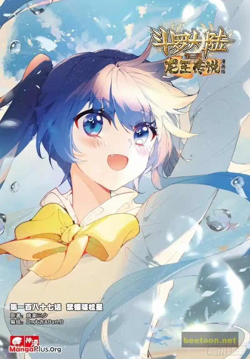 Soul Land III:The Legend of the Dragon King Chapter 272