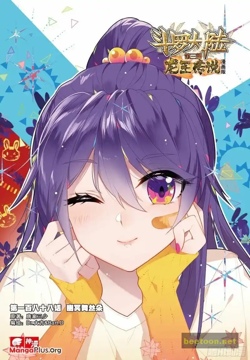 Soul Land III:The Legend of the Dragon King Chapter 274