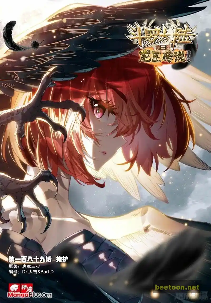 Soul Land III:The Legend of the Dragon King Chapter 276