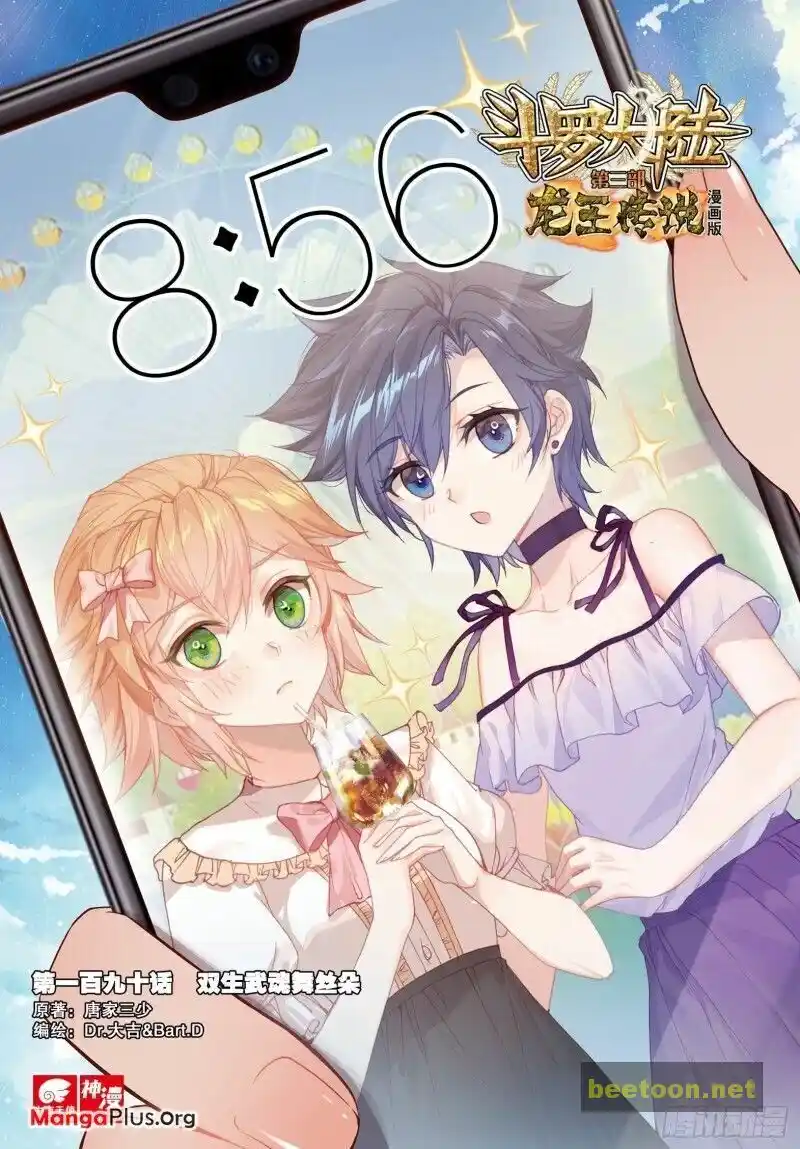 Soul Land III:The Legend of the Dragon King Chapter 278