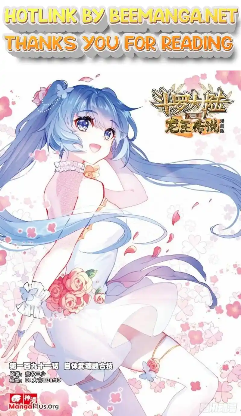 Soul Land III:The Legend of the Dragon King Chapter 280