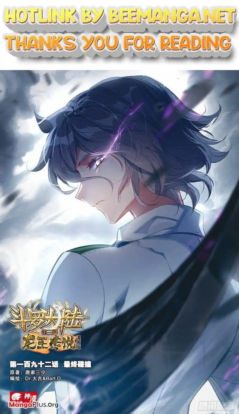 Soul Land III:The Legend of the Dragon King Chapter 282