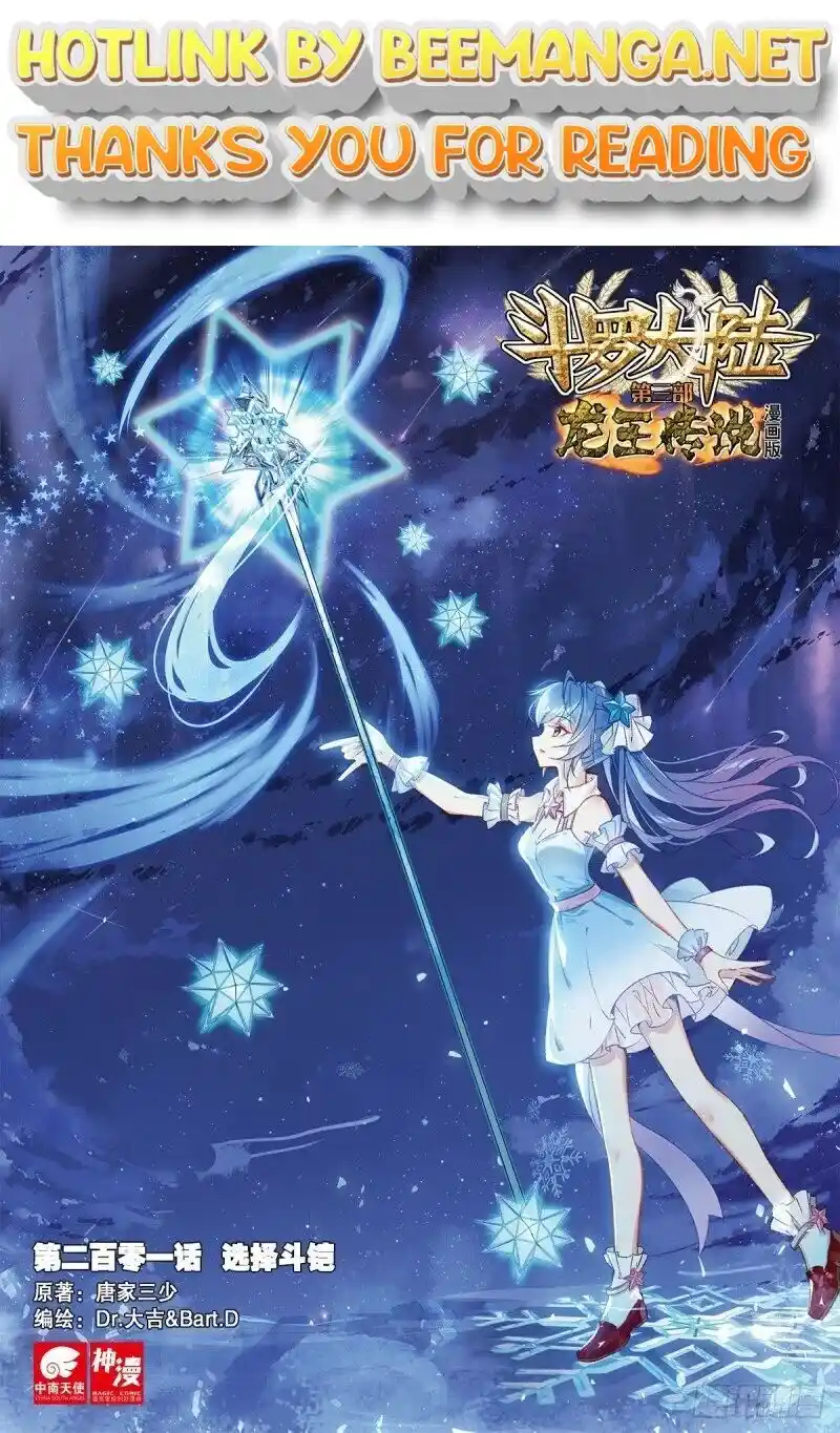 Soul Land III:The Legend of the Dragon King Chapter 300