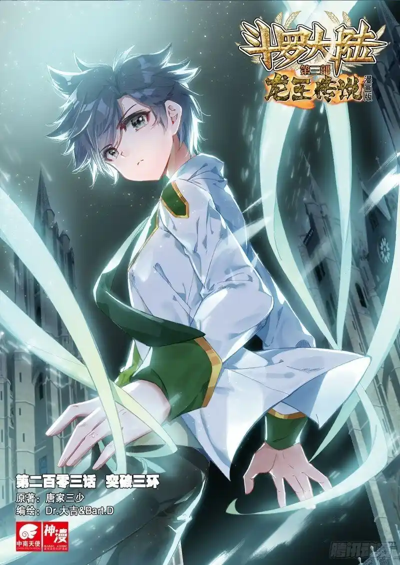 Soul Land III:The Legend of the Dragon King Chapter 304