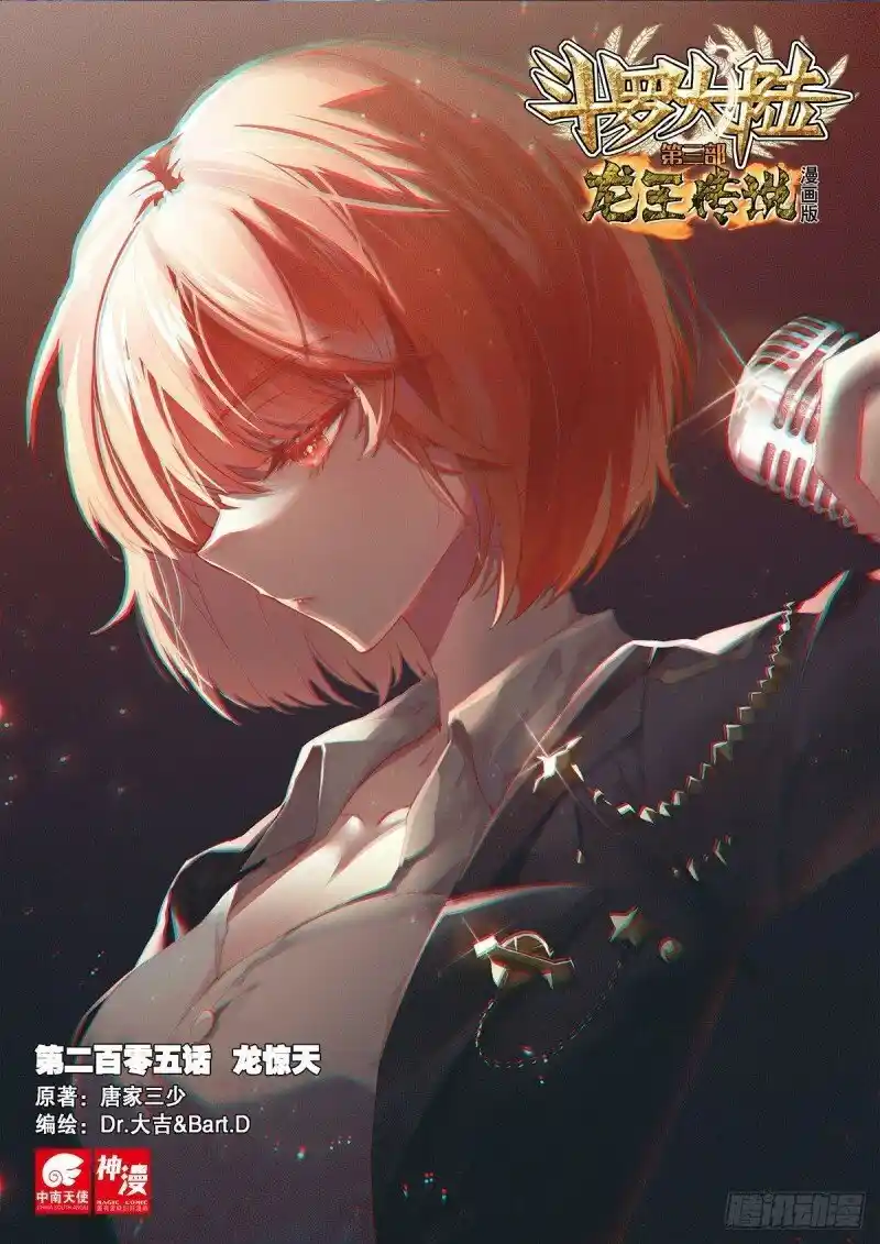 Soul Land III:The Legend of the Dragon King Chapter 308