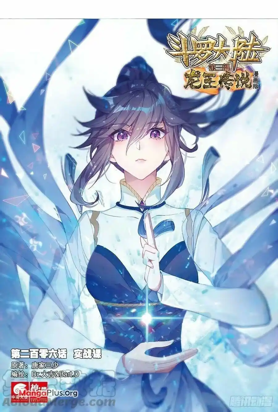 Soul Land III:The Legend of the Dragon King Chapter 310