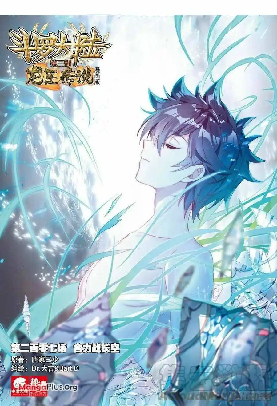 Soul Land III:The Legend of the Dragon King Chapter 312