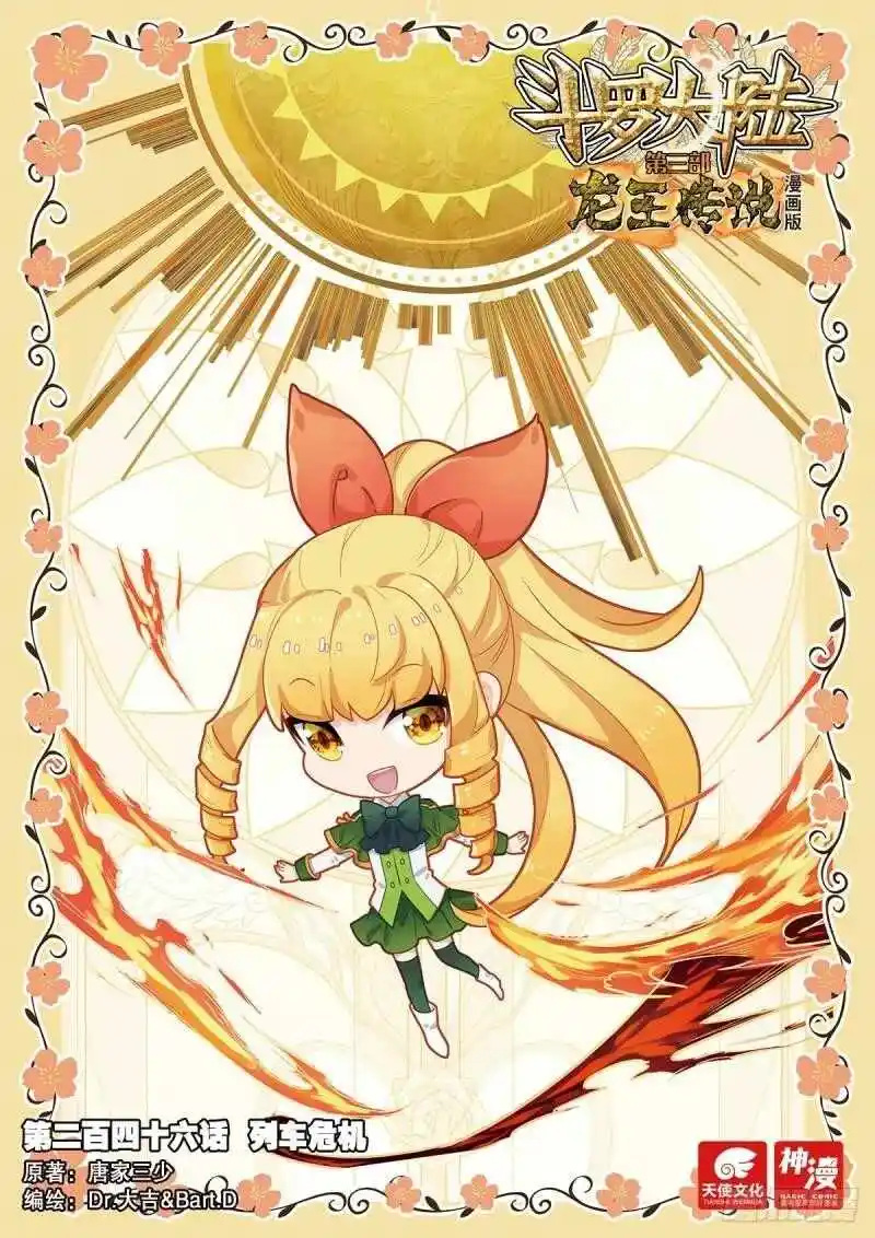 Soul Land III:The Legend of the Dragon King Chapter 390