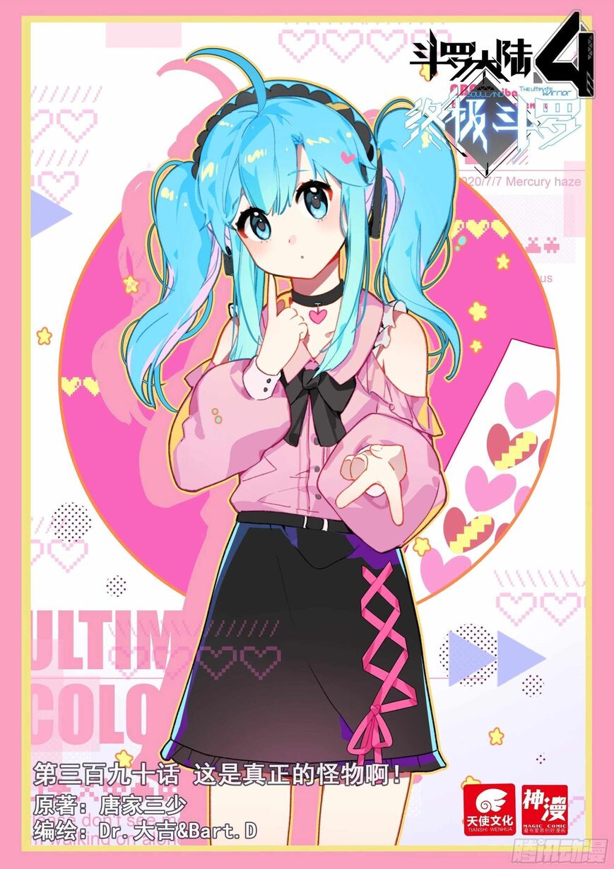 Soul Land IV - The Ultimate Combat 394