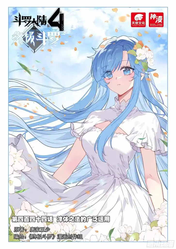 Soul Land IV - The Ultimate Combat Ch.448