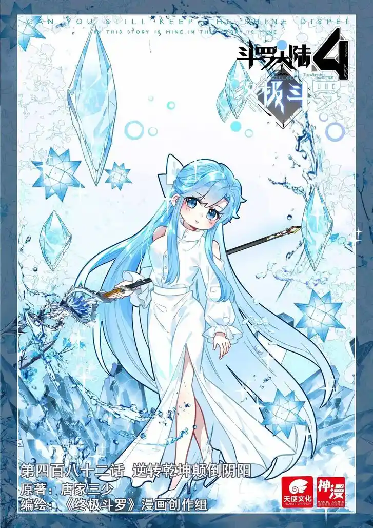 Soul Land IV - The Ultimate Combat Ch.486