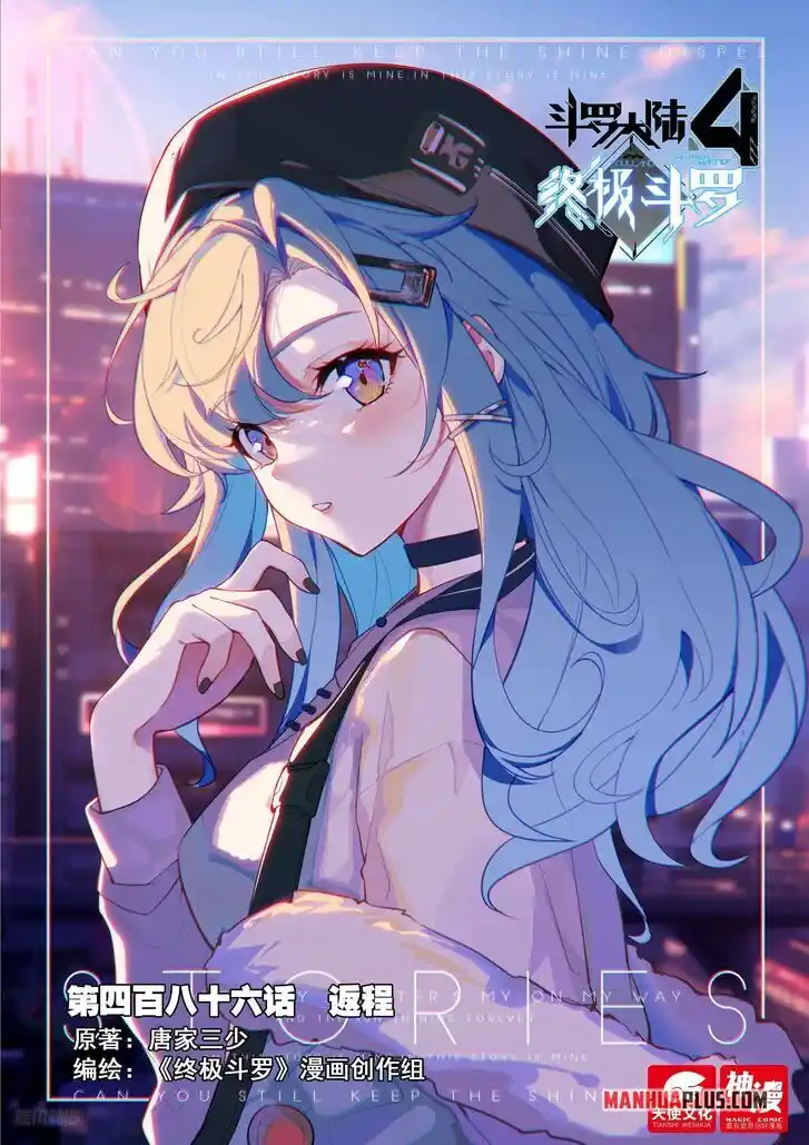 Soul Land IV - The Ultimate Combat Ch.490