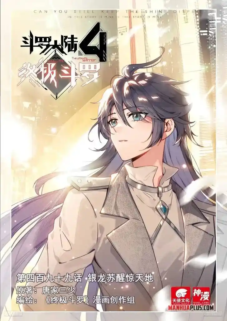 Soul Land IV - The Ultimate Combat Ch.503