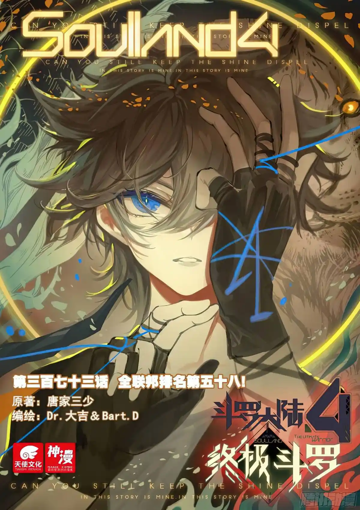 Soul Land iv – The Ultimate Combat Chapter 377