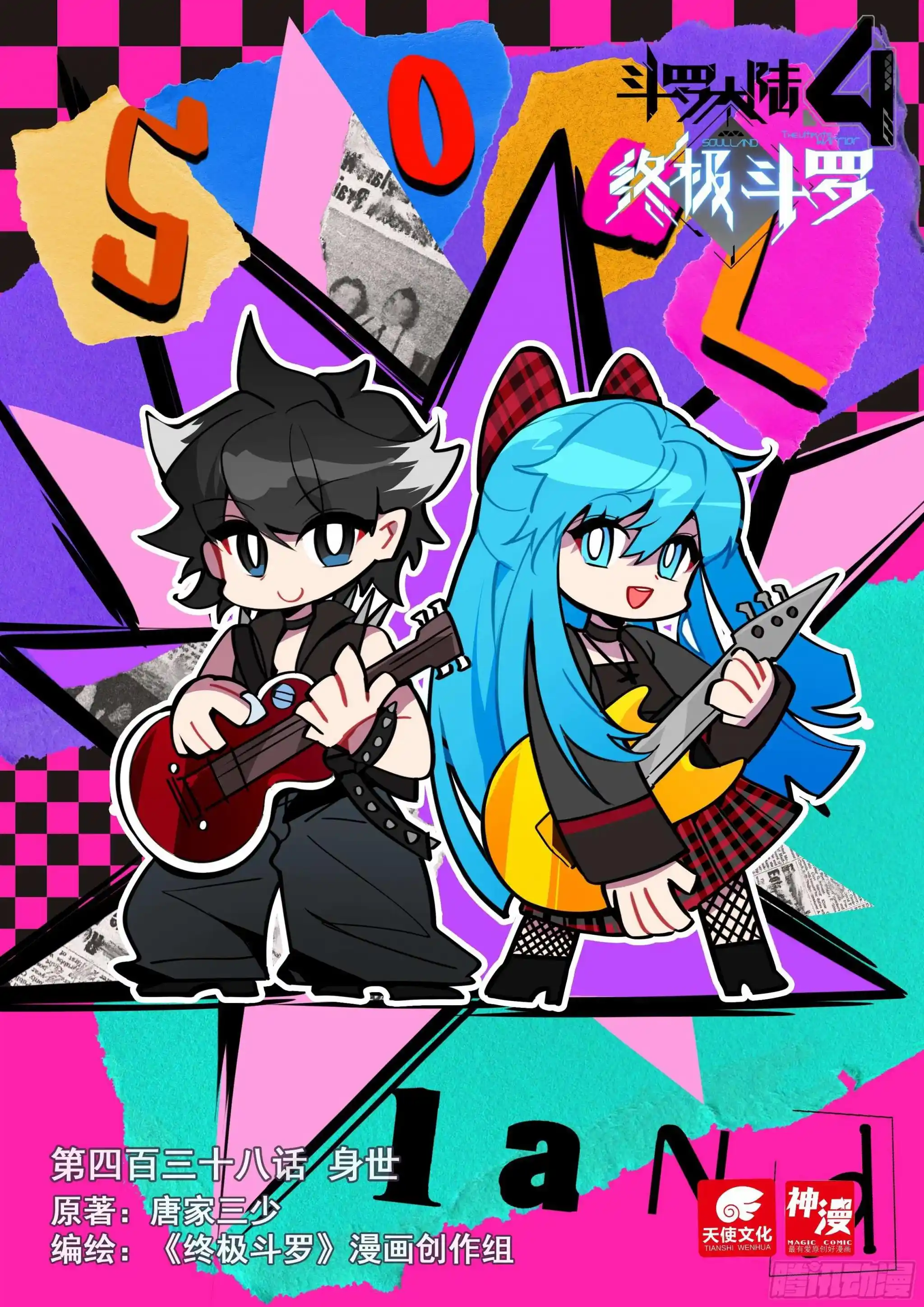 Soul Land IV - The Ultimate Combat Chapter 442