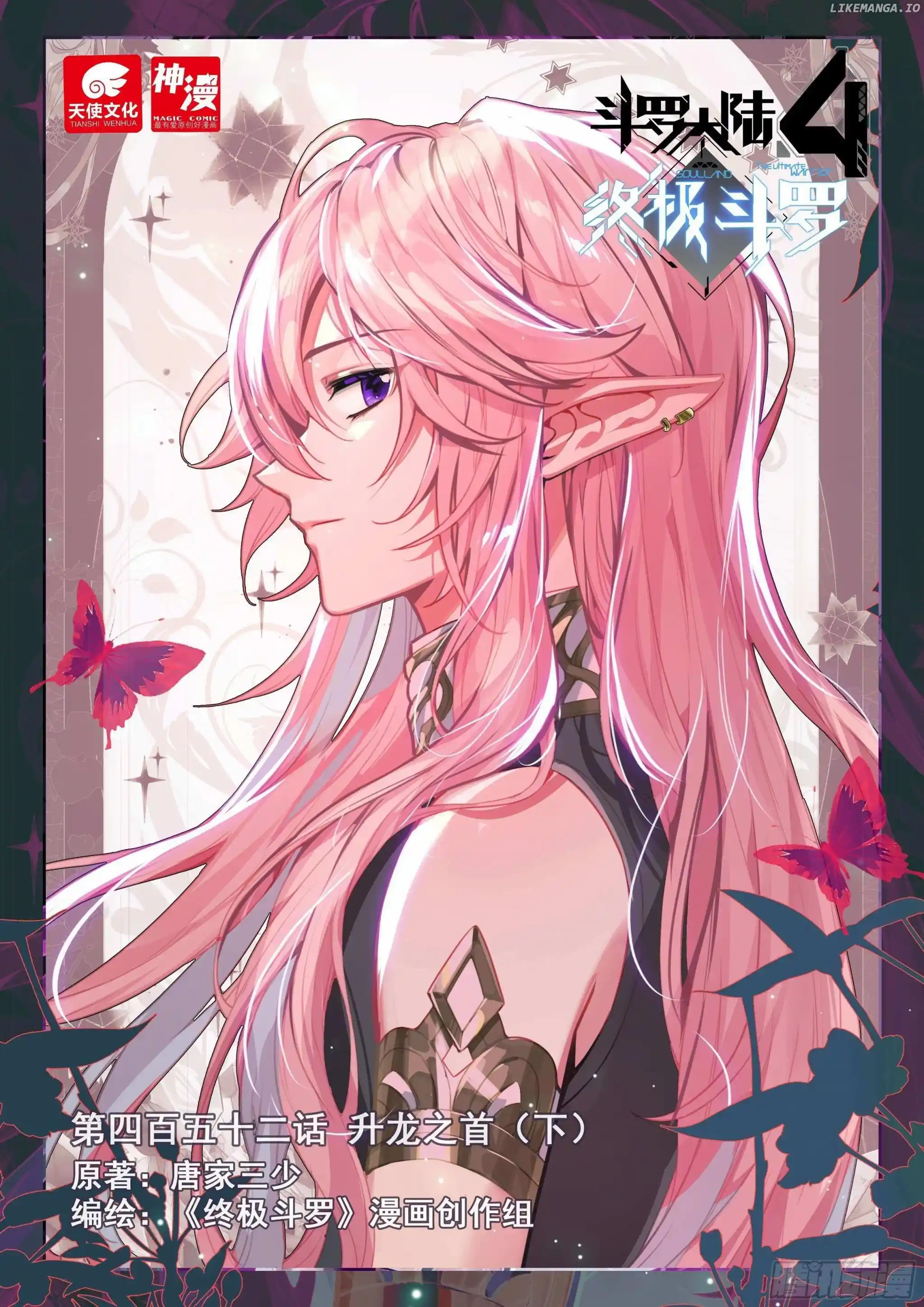 Soul Land Iv - The Ultimate Combat Chapter 456