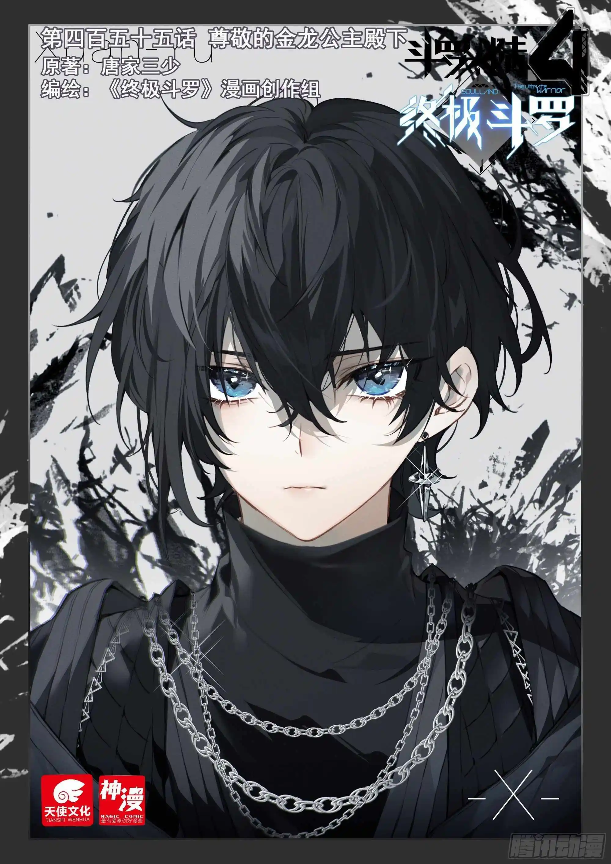 Soul Land Iv - The Ultimate Combat Chapter 459