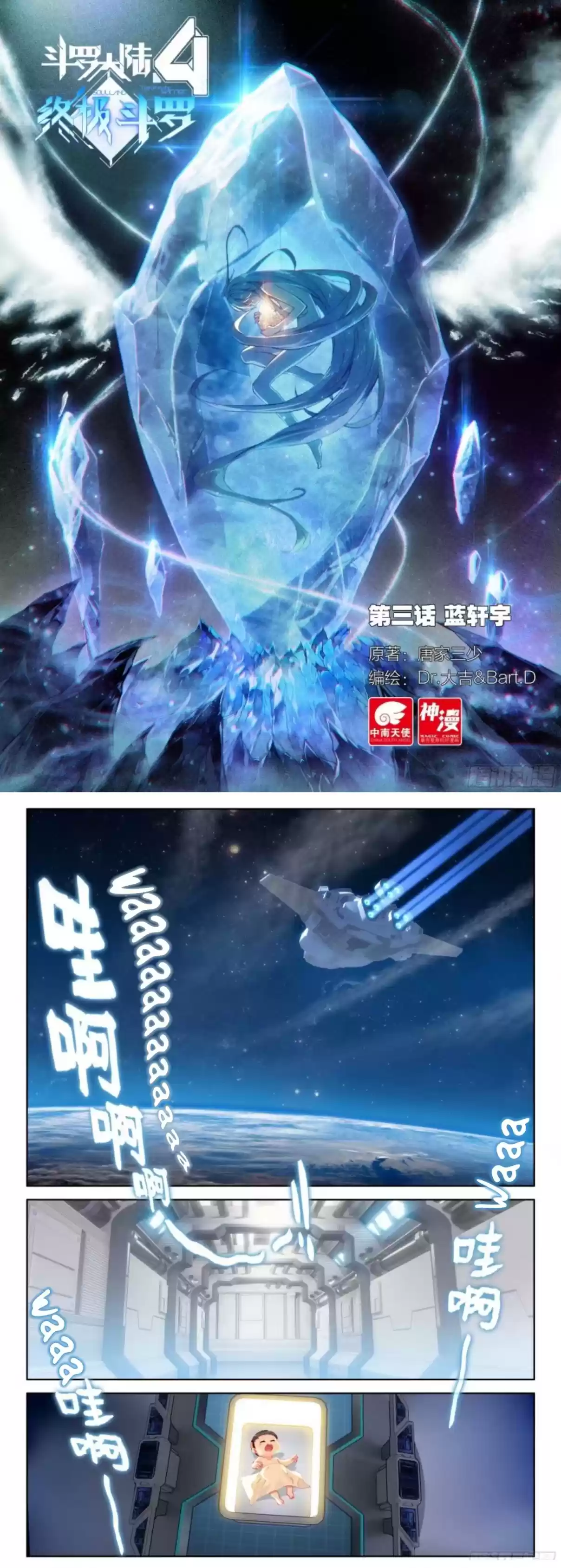 Soul Land IV The Ultimate Combat Vol. 1 Ch. 4 Lan Xuan Yu