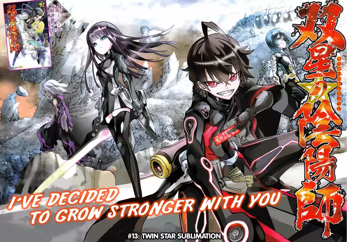 Sousei no Onmyouji 13