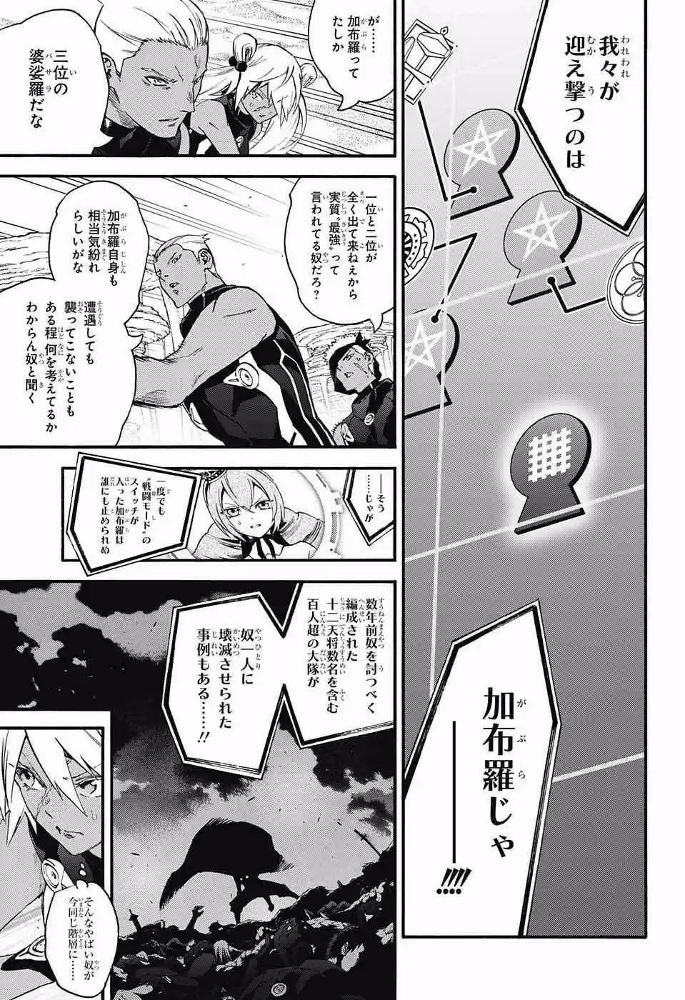 Sousei no Onmyouji 56.66