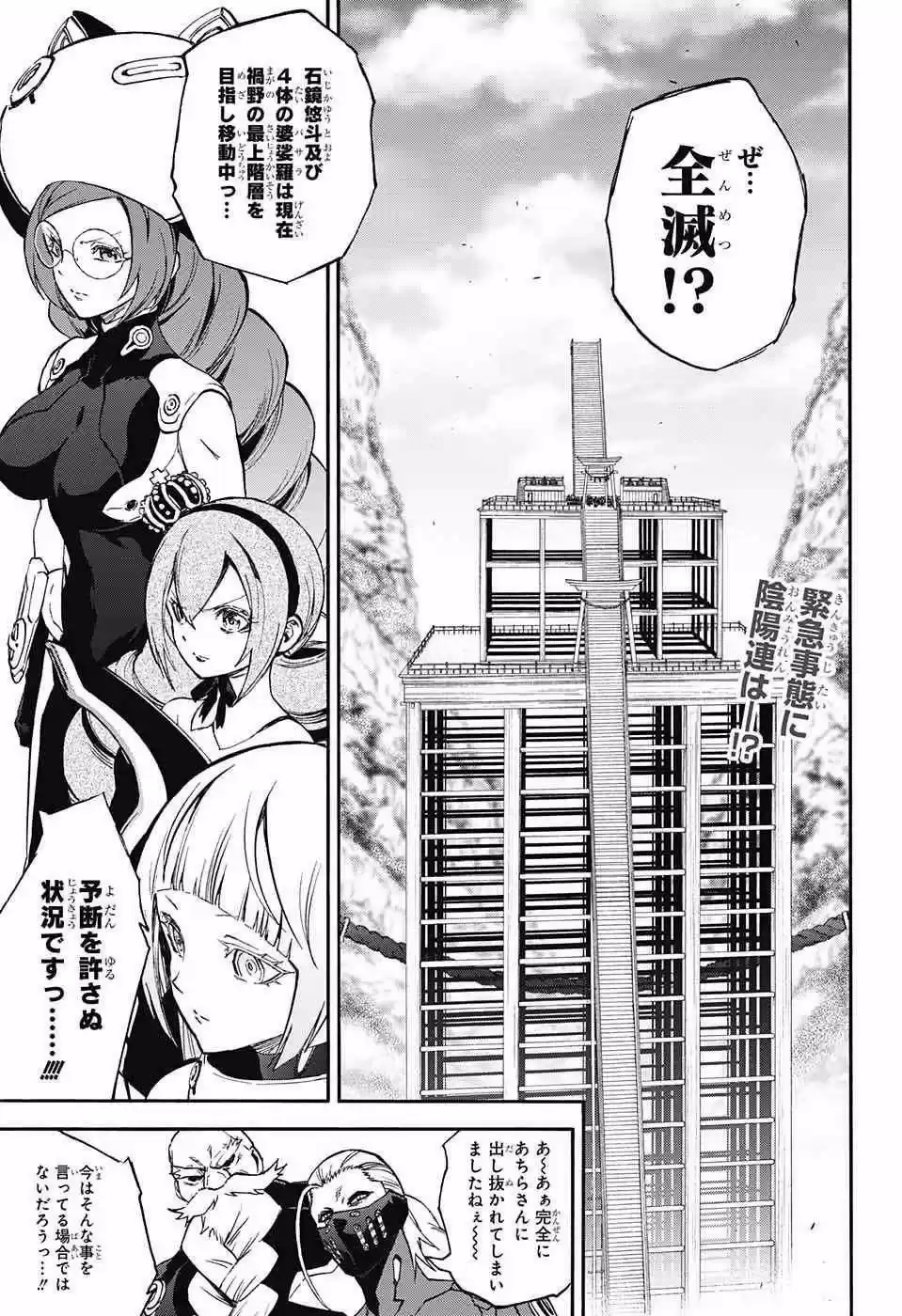 Sousei no Onmyouji 56.66