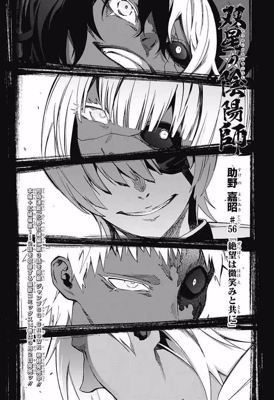 Sousei no Onmyouji 56.66